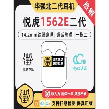 悅虎洛達二代1562E華強北無線藍牙耳機pro2五代AE主動降噪四代U