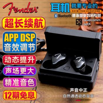 芬達/Fender Tour TWS真無線藍芽入耳式耳塞 芬德發燒HIFI耳機藍芽5.0 APT-X iPhone安卓手機APP可調增益音效