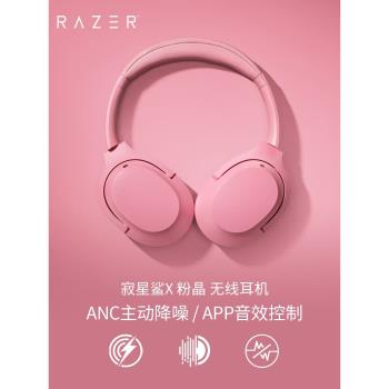 Razer雷蛇寂星鯊OpusX頭戴式藍芽無線黑降噪水銀耳機音樂遊戲耳麥