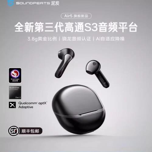 SoundPEATS/泥炭Air5藍牙耳機半入耳主動降噪HiFi發燒秦王授權店