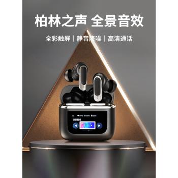 柏林之聲智慧彩屏倉入耳式主動降噪無線藍牙耳機商務運動遊戲耳機