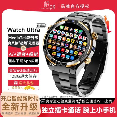 覽邦Watch Ultra智能Ai手表可插卡通話多功能下載APP運動健康娛樂