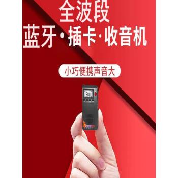 老人收音機老年人便攜式調頻衛星全波段半導體插卡藍牙音響播放器