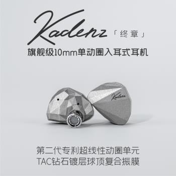 水月雨終章KADENZ鉆石鍍層旗艦級單動圈HiFi耳機標配4.4mm/Typec