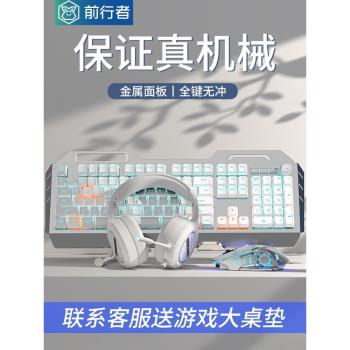 前行者TK900機械鍵盤鼠標套裝遊戲電競青軸無線男鍵鼠耳機三件套
