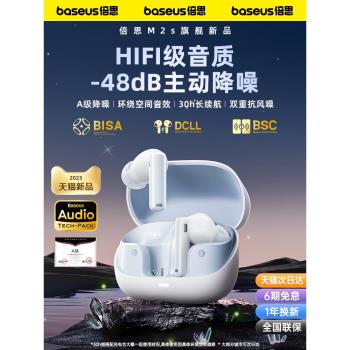 倍思m2s藍牙耳機無線ANC主動降噪高音質空間音效強5.3遊戲低延時