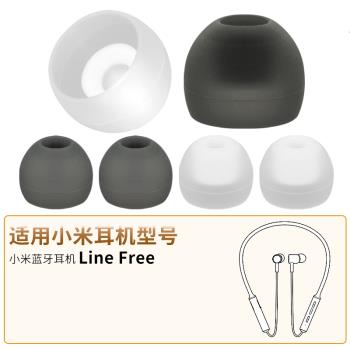 品吉高耳塞套適用於xiaomi小米藍牙耳機Line Free耳塞軟塞 耳機套矽膠套耳套耳帽LineFree掛脖頸掛入耳式配件