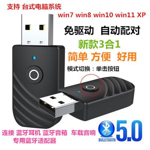XP系統電腦藍牙接收適配器5.0免驅無線耳機音箱音響鍵盤鼠標win7