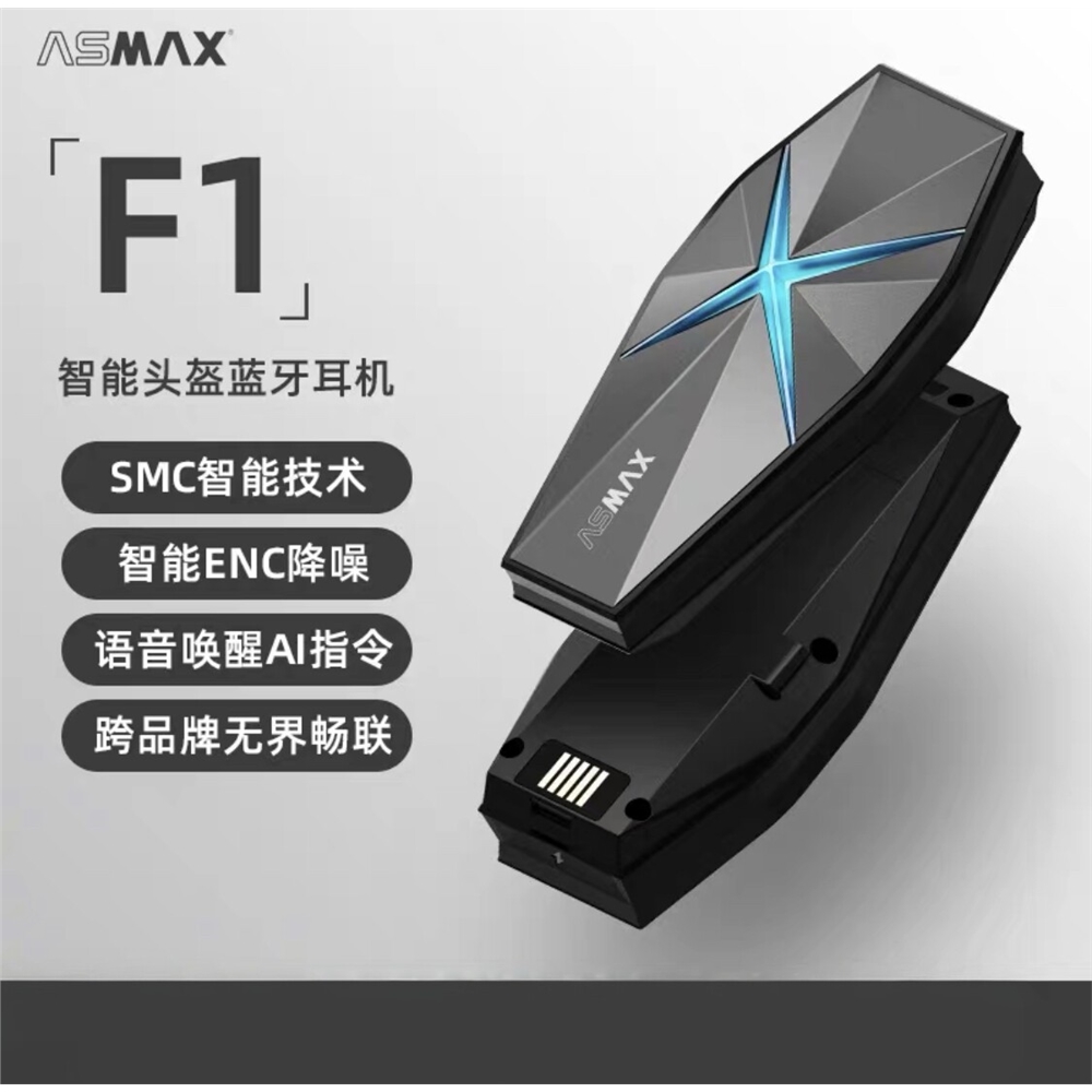 ASMAX F1 PRO頭盔Z1藍牙耳機摩托車騎行智能語音降噪內置對講max|頭盔