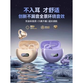 柏林之聲夾耳式耳機無線藍芽超長續航骨傳導不入耳掛智慧降噪新款