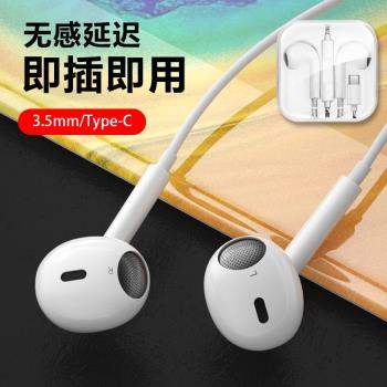 四代適用安卓3.5mm通話聽歌調音帶麥入耳typeC水晶盒手機耳機音樂