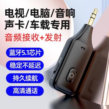藍芽接收發射器aux車載音訊適配筆記本電腦電視switch轉老式音響箱功放3.5m耳機無線連線臺式通用5.1