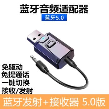 5.0藍牙音頻發射接收器二合一電腦電視投影機音頻3.5mm轉音響耳機