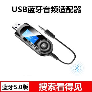 藍芽接收發射器二合一電腦電視3.5mm音訊轉無線藍牙耳機適配器5.0
