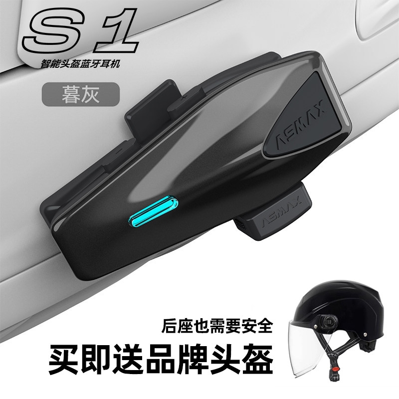 ASMAX藍牙耳機F1PRO摩托車頭盔內置對講降噪智能語音S1跨品牌互聯|頭盔