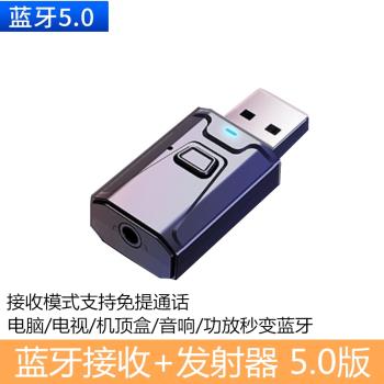 5.0藍芽接收發射器無線音訊電腦電視投影儀3.5mm轉音響耳機適配器