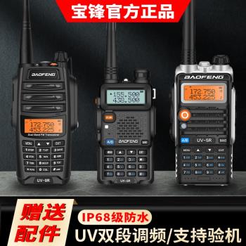 寶鋒UV-5RH對講機自駕遊車載戶外器防水UV-9R PLUS大功率手臺寶峰