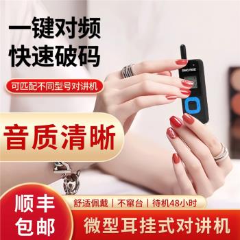 中晨sinorise迷你對講機微型領夾式小機小型藍芽無線耳掛式1000米