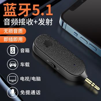 藍芽5.1發射接收器3.5車載音訊擴音通話筆記本電視轉無線藍牙耳機