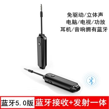 藍芽接收器音訊發射器音箱響電腦電視轉換無線藍牙耳機5.0適配器