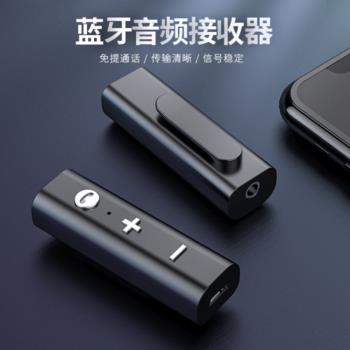 領夾式無線耳機藍芽接收器5.0車載音箱aux音樂運動耳機無線適配器