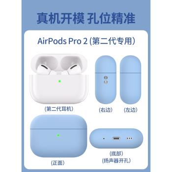 適用airpodspro保護套airpodspro2代蘋果耳機保護殼airpods2高階感3無線藍牙套airpods3二代三代2pro運動配件