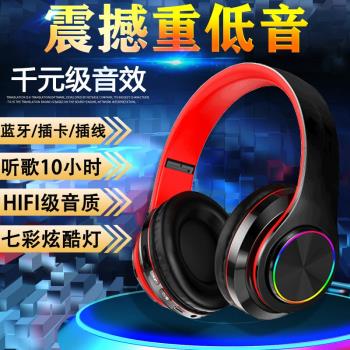 無線藍牙耳機頭戴式耳機耳麥音樂聽歌手機筆記本電腦USB通用帶話筒可插卡7.1聲道低音炮電競遊戲學生兒童專用