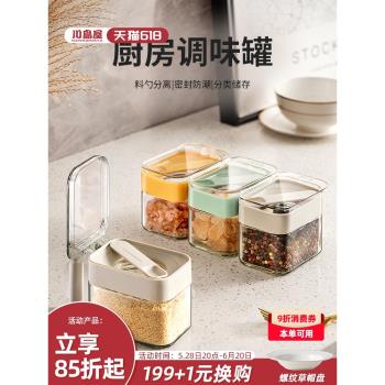 川島屋調料盒家用廚房高階調料罐組合套裝料勺分離鹽罐玻璃調味罐