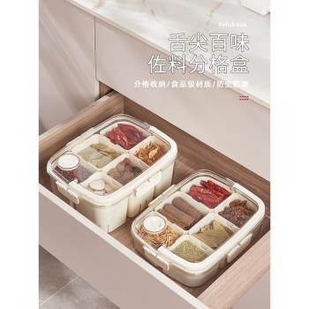 香料收納盒家用食品級大料花椒分裝多格廚房調料罐佐料乾料密封盒