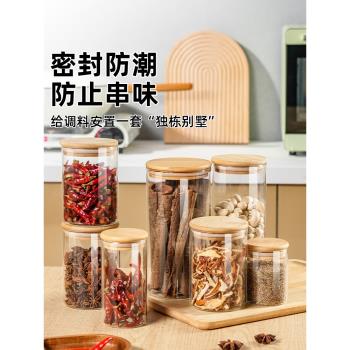 香料分裝收納盒調料罐調料盒廚房家用八角桂皮花椒佐料調味瓶罐大
