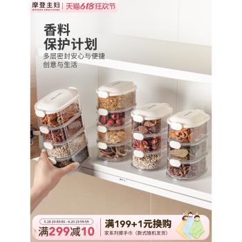 摩登主婦香料收納盒廚房家用花椒大料儲物盒密封罐佐料調味調料罐
