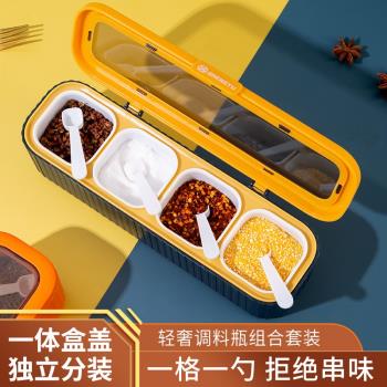 廚房調味盒家用一體多格調料盒佐料盒調料罐防潮鹽味精收納盒鹽罐