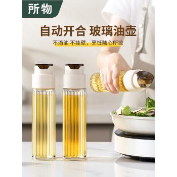 所物油壺廚房家用油瓶醬油醋料酒自動開合不掛油調料瓶玻璃油壼