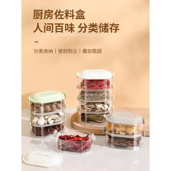 香料收納盒家用廚房花椒大料儲物盒佐料調料密封罐食品級分格盒