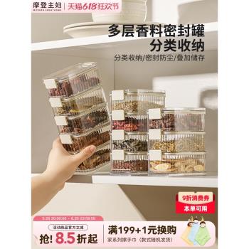 摩登主婦香料收納盒廚房家用食品級花椒大料佐料調料盒防潮密封罐