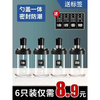 廚房勺蓋一體調味罐調料罐子套裝家用防潮鹽味精調料盒收納組合裝