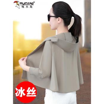 啄木鳥輕薄冰絲防曬衣女2025新款防紫外線夏季短款斗篷防曬服外套