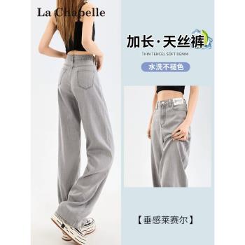 拉夏貝爾灰色萊賽爾天絲牛仔褲女夏季薄款窄版直筒加長冰絲闊腿褲