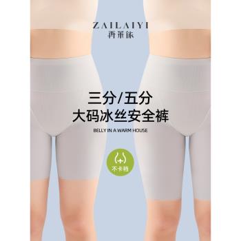 再萊依大碼五分加長安全褲女夏季防走光胖mm200斤防磨腿打底短褲