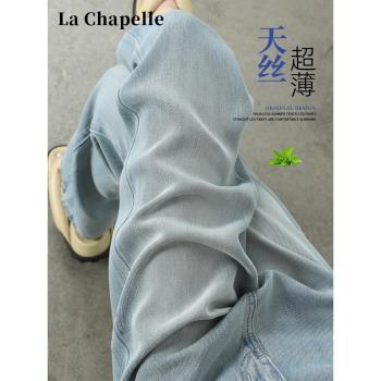 拉夏貝爾淺色天絲牛仔褲女夏季薄款高腰直筒小個子冰絲窄版闊腿褲