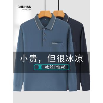 2025新款夏季冰絲長袖t恤男中年爸爸寬松polo衫中老年衣服體恤衫