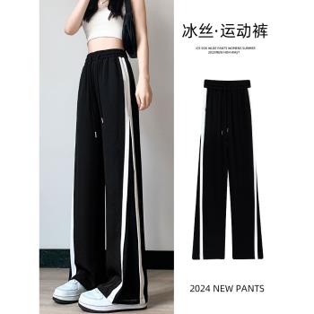 冰絲闊腿褲女褲子夏季薄款2025新款小個子休閑直筒黑色夏天運動褲
