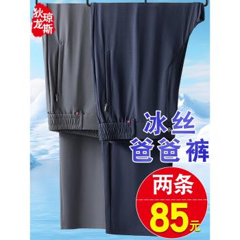 爸爸褲子夏季薄款男冰絲彈力休閑運動褲中老年人寬松速幹長褲夏裝