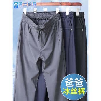 爸爸褲子夏薄款男士中老年冰絲運動休閑褲老人夏季寬松夏裝長褲男