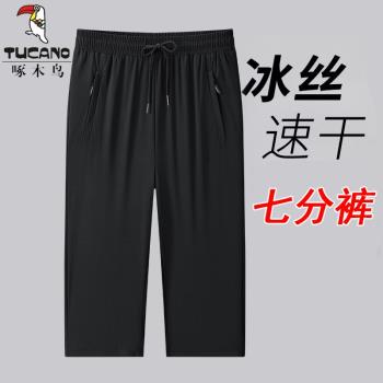 啄木鳥冰絲七分褲男士夏季寬松薄款7分褲運動休閑直筒速幹短褲潮