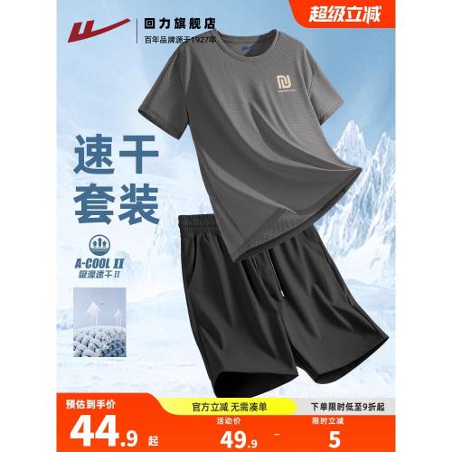 回力速干運動套裝男夏季冰絲t恤男款短袖短褲籃球跑步健身訓練服A