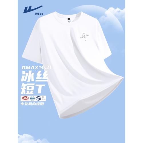 回力速干t恤男短袖男士夏季冰絲運動男款半袖白色男生跑步上衣服