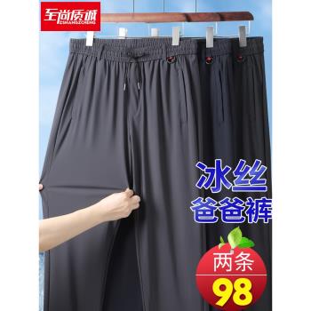 爸爸褲子夏季薄款中老年人夏裝彈力冰絲運動褲寬松直筒休閑長褲男