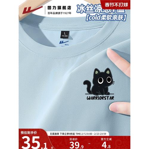 回力短袖男t恤夏季冰絲透氣薄款半袖男士涼感速干五分袖運動上衣A