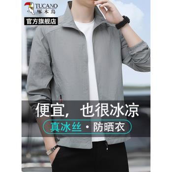 啄木鳥冰絲防曬衣男士2025新款夏季高階透氣防紫外線輕薄防曬服L